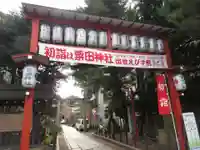 粟田神社のその他建物