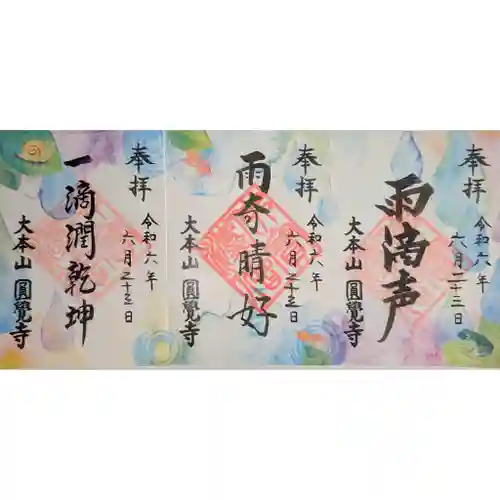 円覚寺(神奈川県)