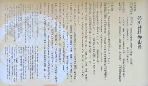 品川神社の歴史