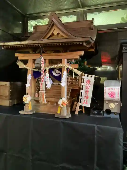 猿田彦神社(東京都)