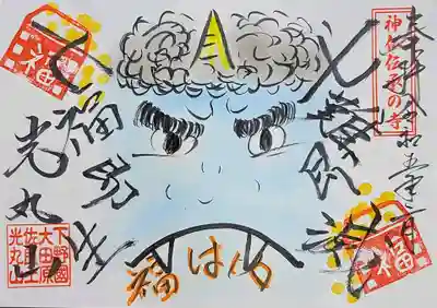 青鬼御朱印です👹