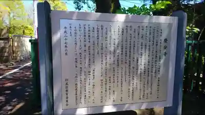 慶安寺の歴史