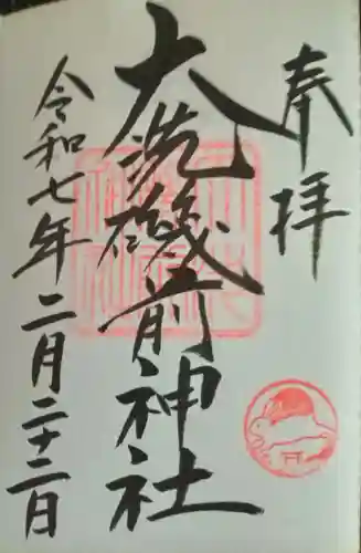 大洗磯前神社(茨城県)