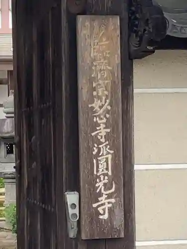 圓光禅寺（円光寺）のその他建物