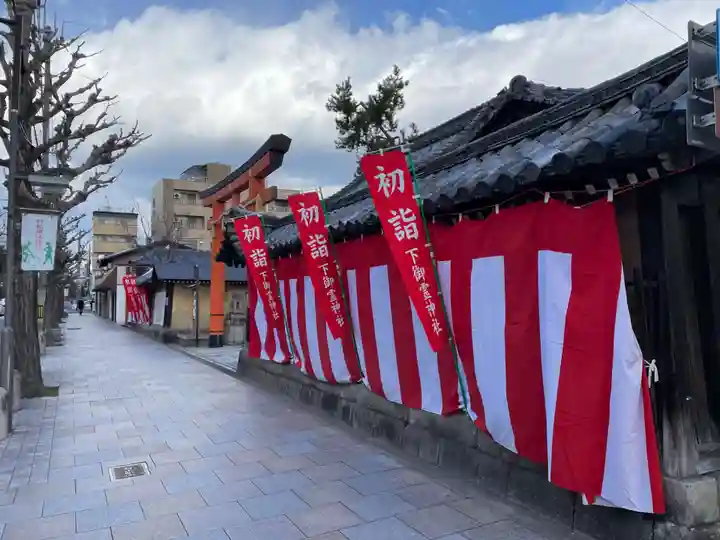 下御霊神社(京都府)