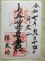 林蔵坊(山梨県)