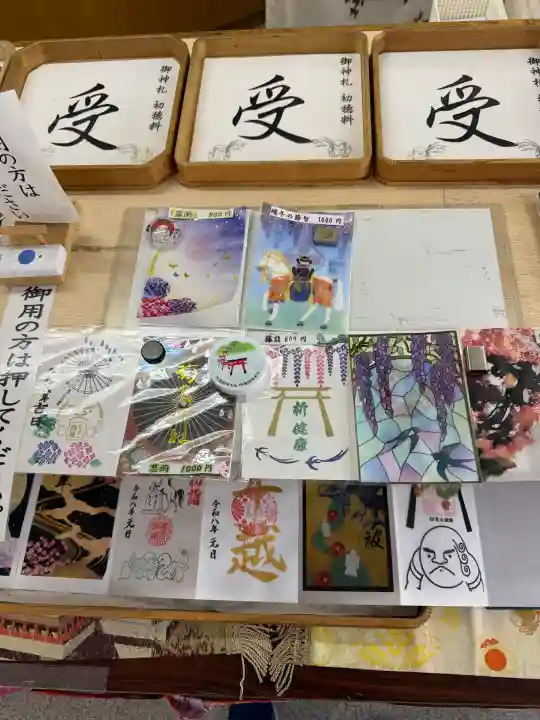 菊名神社の御朱印