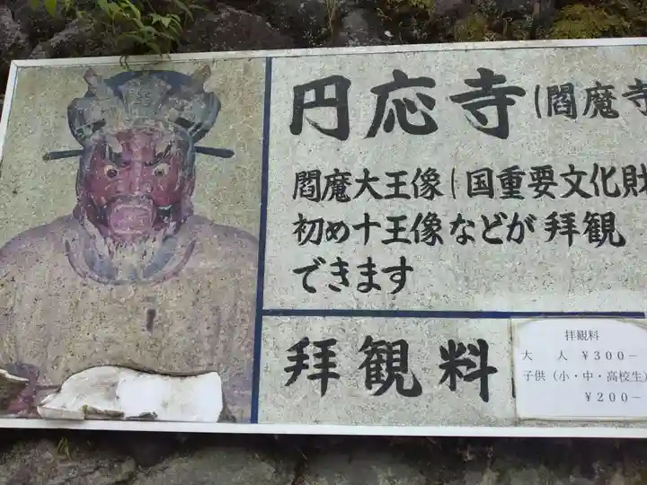 円応寺(神奈川県)