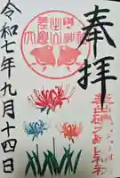 差出磯大嶽山神社 仕事と健康と厄よけの神さまの御朱印