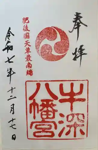 牛深八幡宮(熊本県)