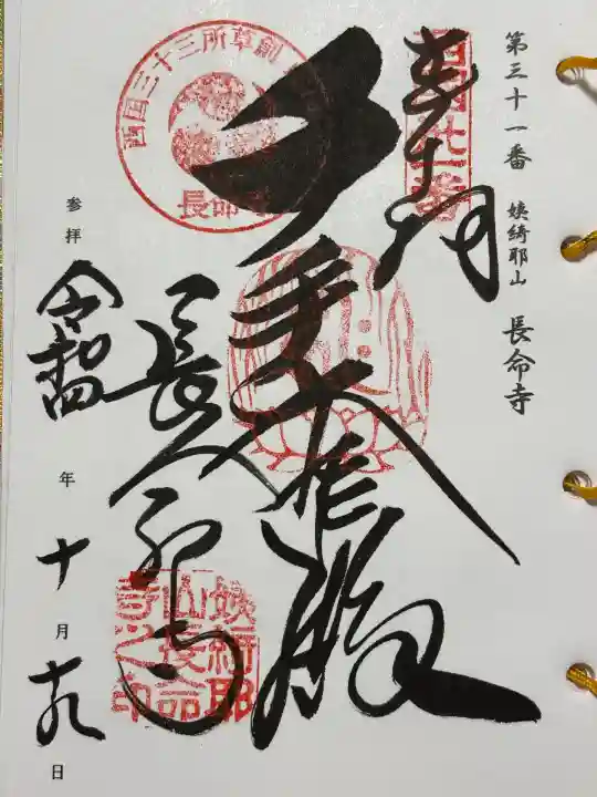 長命寺(滋賀県)