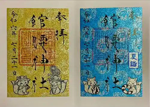 館腰神社(宮城県)