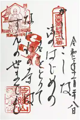 西国薬師四十九霊場　第十六番