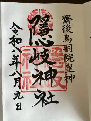 隠岐神社(島根県)