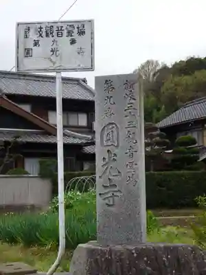 円光寺のその他建物