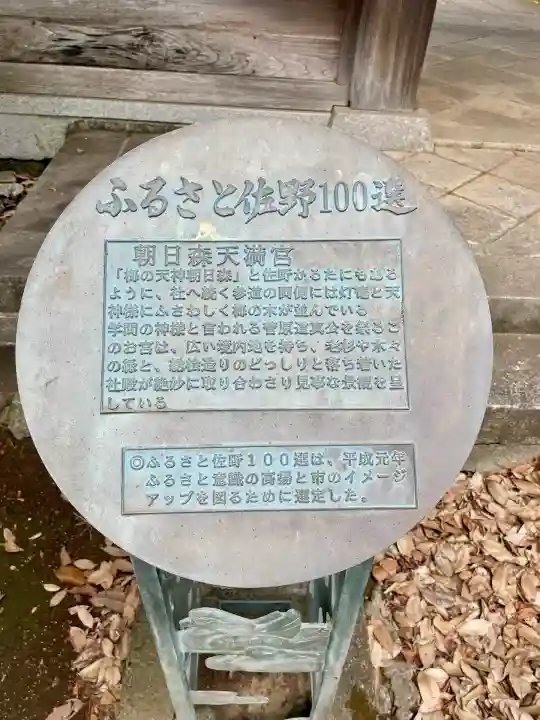 朝日森天満宮(栃木県)