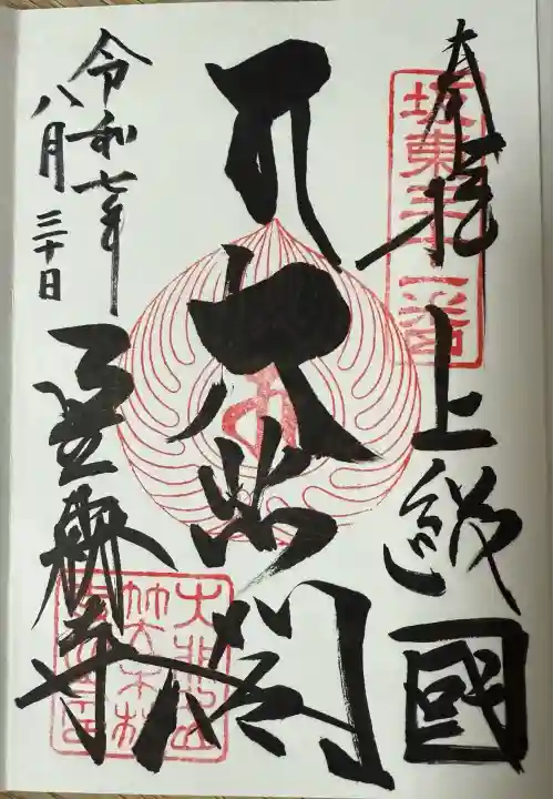 笠森寺(千葉県)