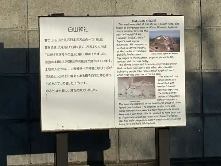 白山神社の{uncategorized: "未分類", other: "その他", undefined: "問題あり", building: "その他建物", grave: "お墓", sacred_gate: "鳥居", guardian: "狛犬", statue: "像", buddha: "仏像", history: "歴史", nature: "自然", garden: "庭園", animal: "動物", pagoda: "塔", temizu: "手水舎", mountain_gate: "山門・神門", sanctuary: "本殿・本堂", subordinate: "末社・摂社", art: "芸術", scenery: "景色", jizo: "地蔵", ema: "絵馬", goshuin: "御朱印", omikuji: "おみくじ", items: "授与品その他", amulet: "お守り", goshuincho: "御朱印帳", eats: "食事", festival: "お祭り", votive_dance: "神楽", shichigosan: "七五三参", wedding: "結婚式", experience: "体験その他", initially: "初詣", around: "周辺", anti_infection: "感染症対策"}