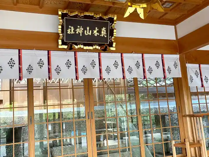 真木山神社(三重県)