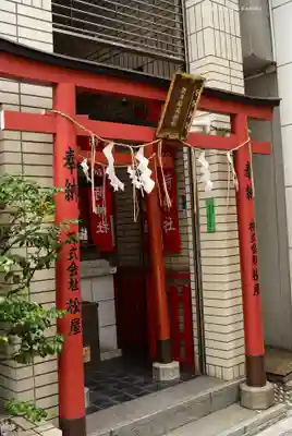 朝日稲荷神社の末社・摂社