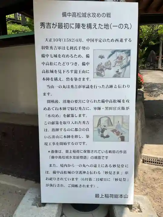 最上稲荷山妙教寺(岡山県)