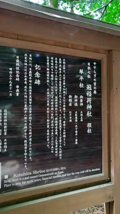 冠稲荷神社(群馬県)