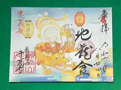 令和六年地蔵盆