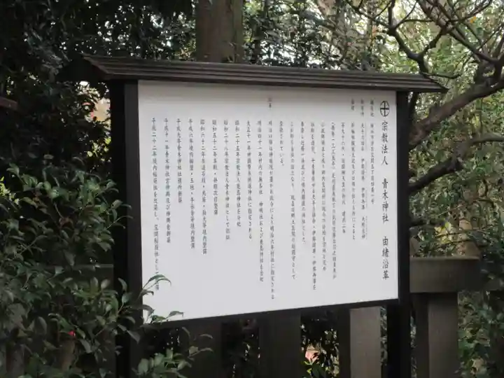 青木神社(神奈川県)