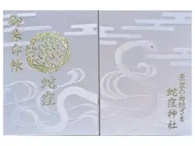 1500円 御朱印と一緒に