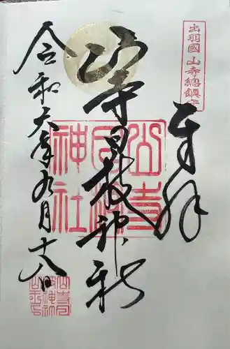 山寺日枝神社(山形県)