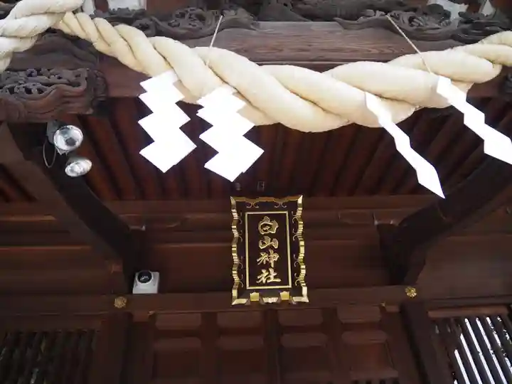 白山神社の本殿・本堂