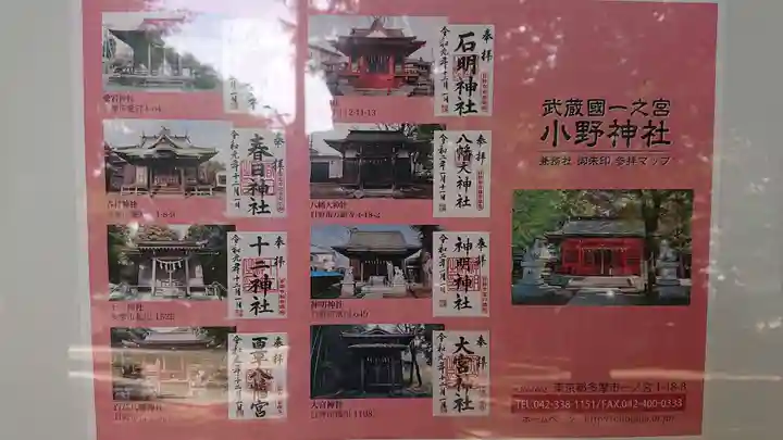 小野神社のその他建物