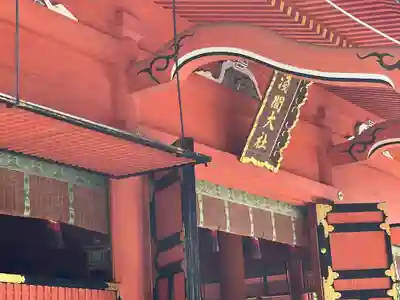 富士山本宮浅間大社のその他建物