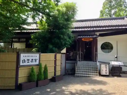 日枝神社の食事