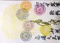 龍光寺の御朱印