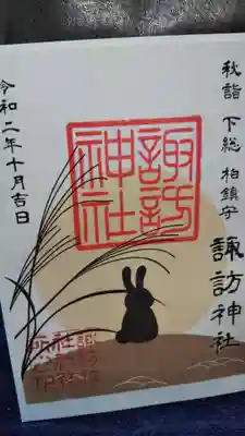 10月の御朱印です
柏神社で拝受