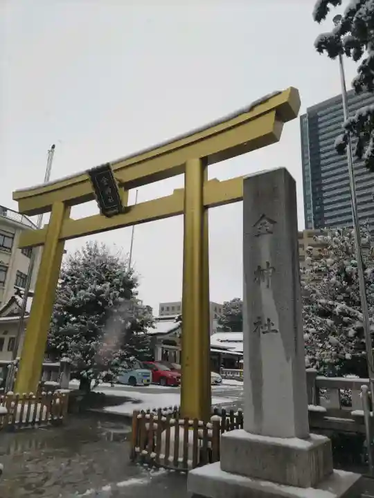 金神社の{uncategorized: "未分類", other: "その他", undefined: "問題あり", building: "その他建物", grave: "お墓", sacred_gate: "鳥居", guardian: "狛犬", statue: "像", buddha: "仏像", history: "歴史", nature: "自然", garden: "庭園", animal: "動物", pagoda: "塔", temizu: "手水舎", mountain_gate: "山門・神門", sanctuary: "本殿・本堂", subordinate: "末社・摂社", art: "芸術", scenery: "景色", jizo: "地蔵", ema: "絵馬", goshuin: "御朱印", omikuji: "おみくじ", items: "授与品その他", amulet: "お守り", goshuincho: "御朱印帳", eats: "食事", festival: "お祭り", votive_dance: "神楽", shichigosan: "七五三参", wedding: "結婚式", experience: "体験その他", initially: "初詣", around: "周辺", anti_infection: "感染症対策"}