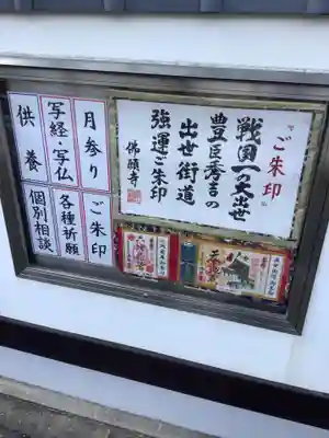 佛願寺のその他建物