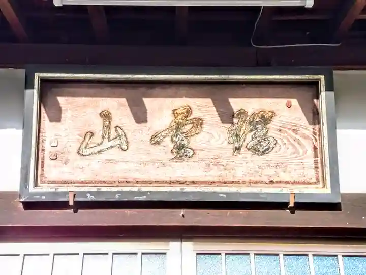 大祥院のその他建物