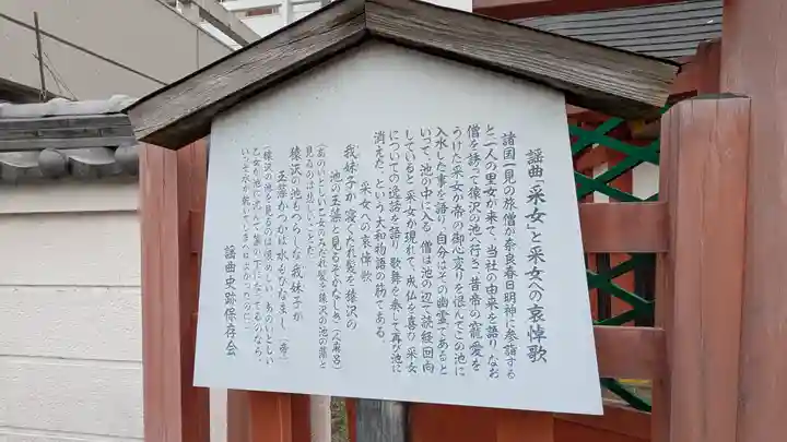 采女神社(奈良県)