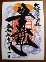 久留米宗社 日吉神社(福岡県)