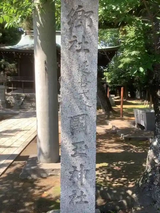 国玉神社・八劔社合殿のその他建物