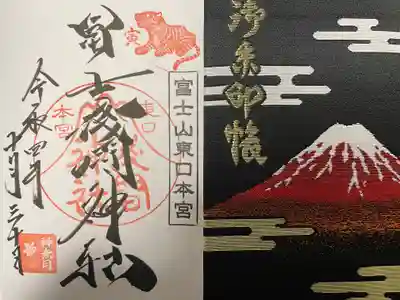 富士山東口本宮 冨士浅間神社の授与品その他