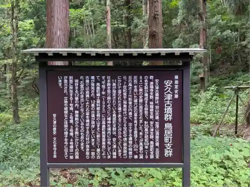 安久津八幡神社(山形県)