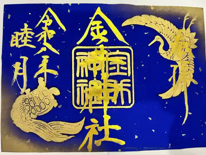 金井神社(三重県)