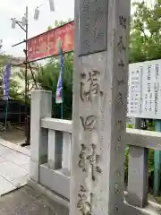 溝口神社の建物その他