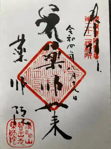 薬師院(神奈川県)