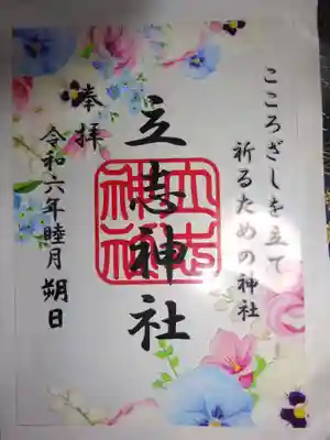 月替花御朱印＾＾