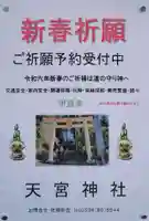 天宮神社(静岡県)