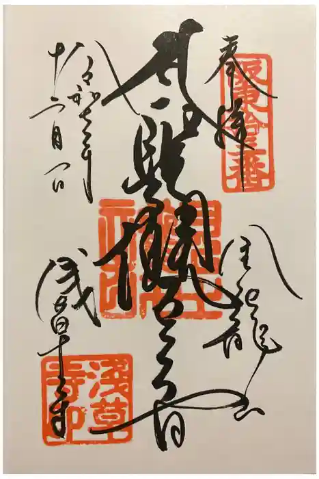 浅草寺の御朱印